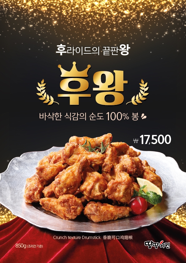 땅땅치킨 이미지