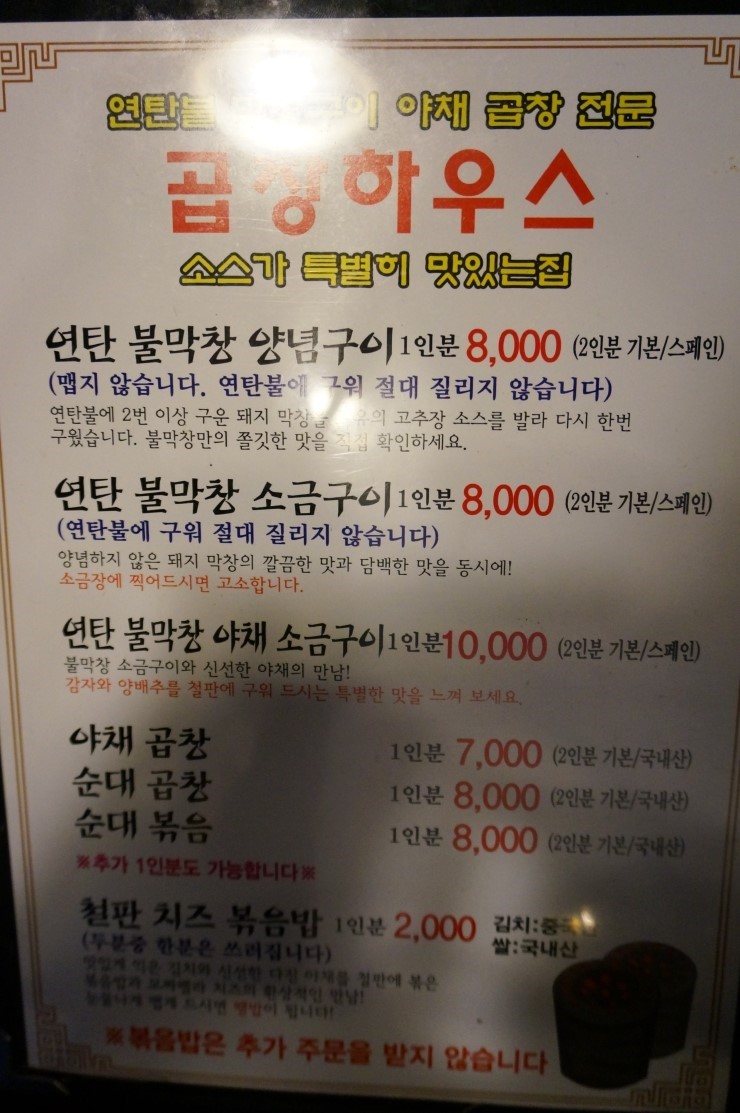 곱창하우스 이미지
