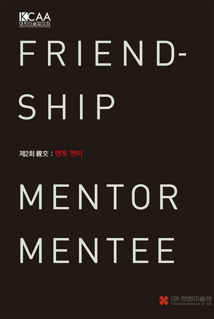 멘티멘토 이미지