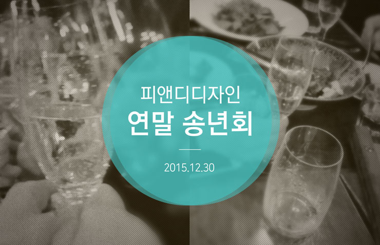 피앤디디자인 이미지
