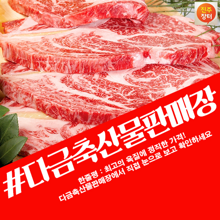 좋은고기 축산물판매장 이미지