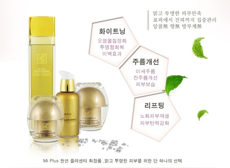 미플러스화장품 이미지