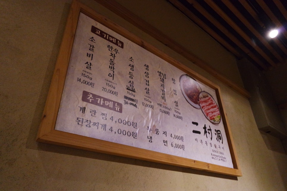 이촌참숯구이 이미지