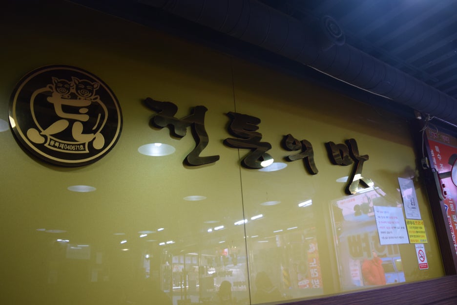 형제감자탕 이미지