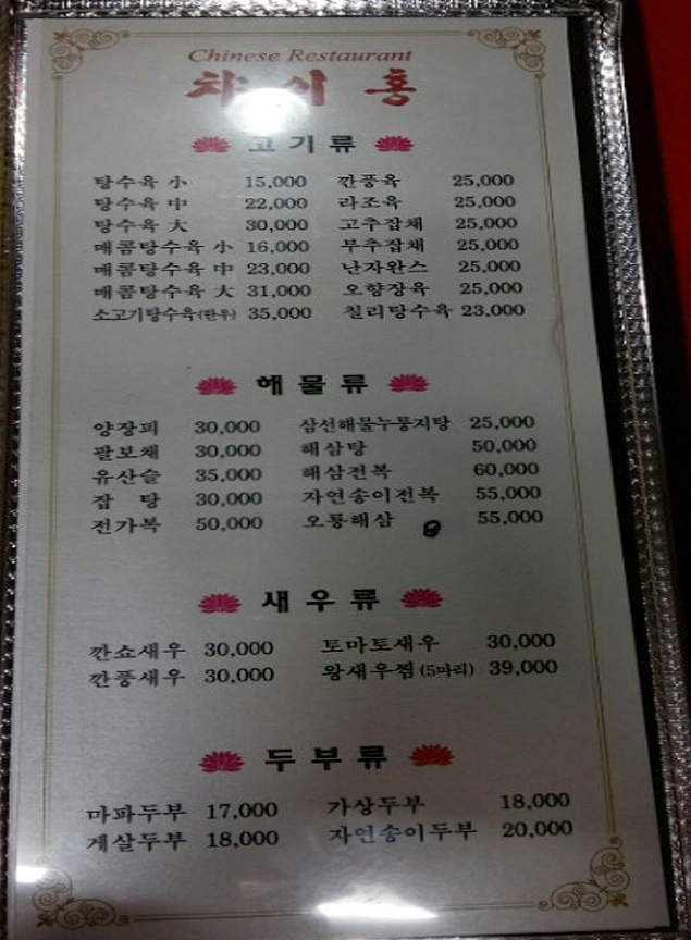 챠이홍 이미지