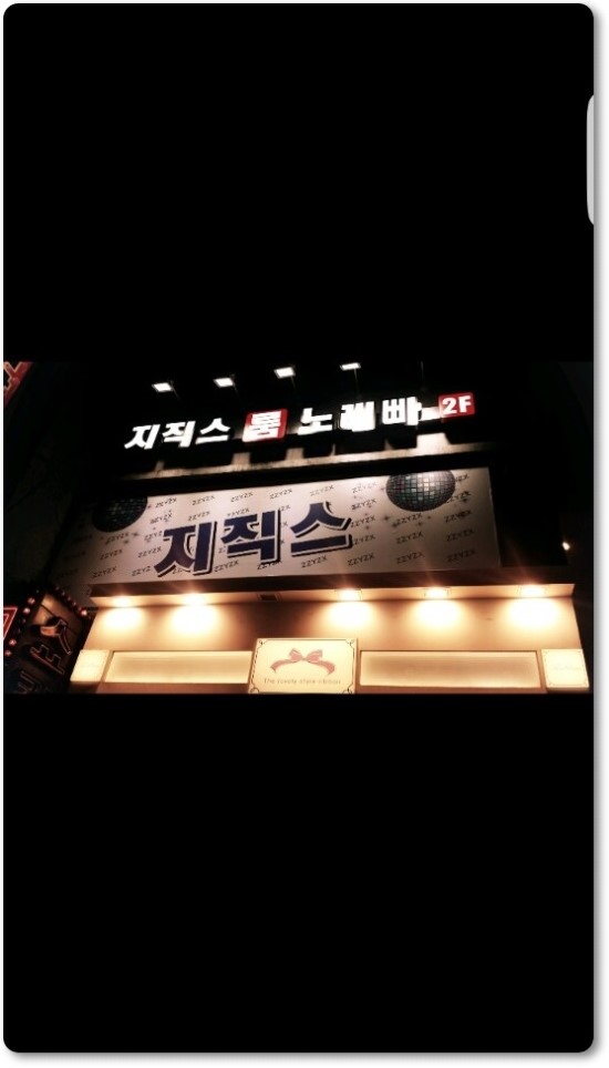신림노래빠 이미지