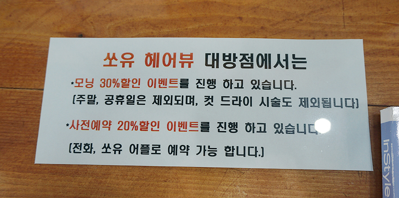쏘유헤어뷰대방점 이미지