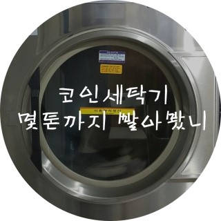 빨래터세탁소 이미지