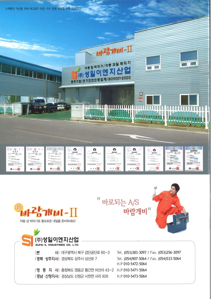 성일이엔지 이미지