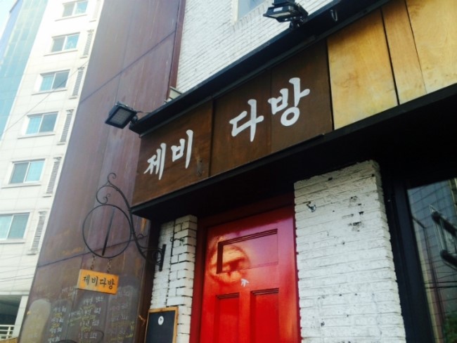 제비다방 이미지