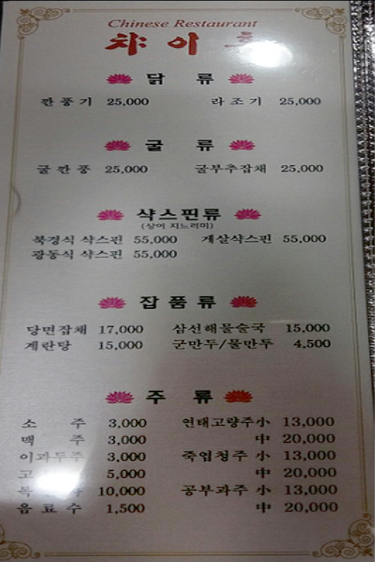 챠이홍 이미지