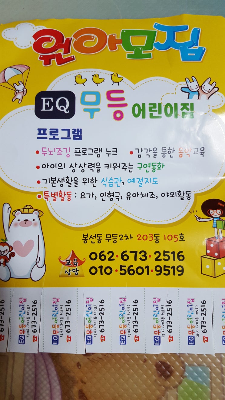 무등어린이집 이미지