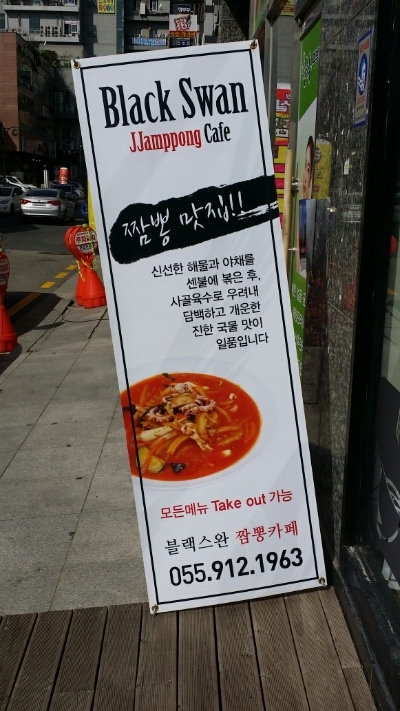 블랙스완짬뽕카페 이미지