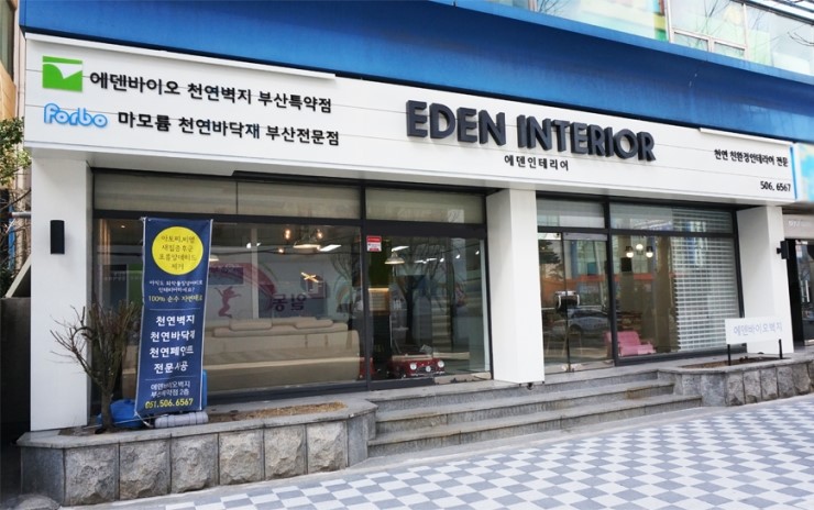 에덴인테리어 이미지