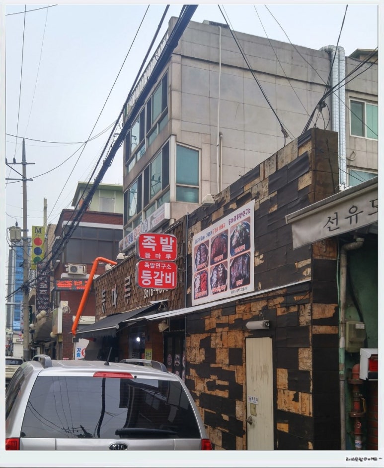 등마루족발연구소 이미지