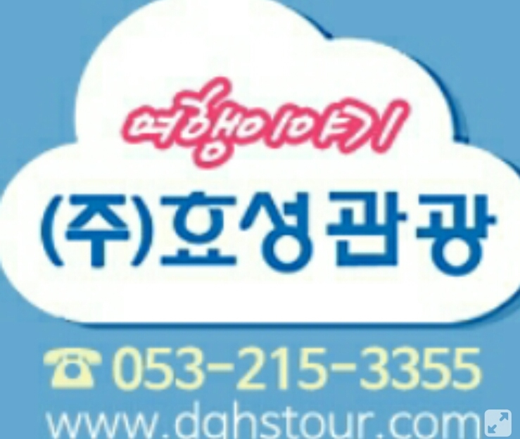 효성여행사 이미지