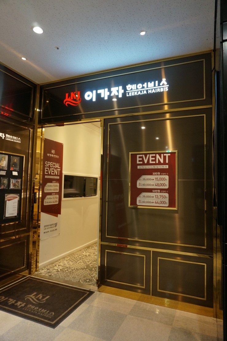 이가자헤어비스롯데광명 이미지