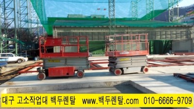 키다리렌탈고소작업대 이미지