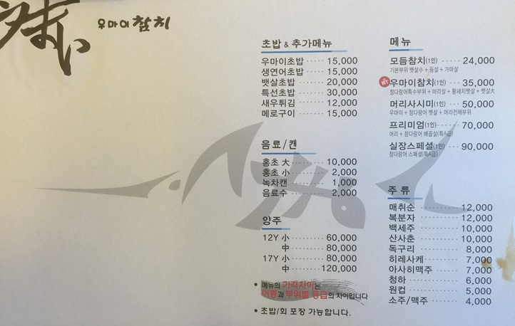 우마이 참치 이미지
