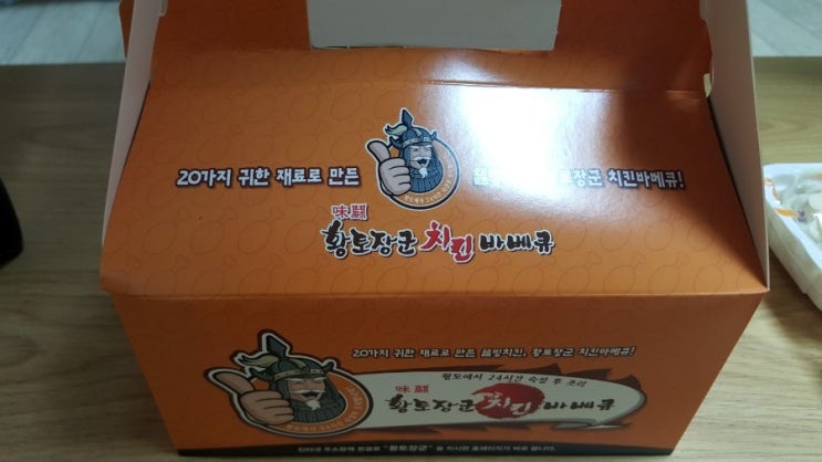 황토장군치킨바베큐 이미지