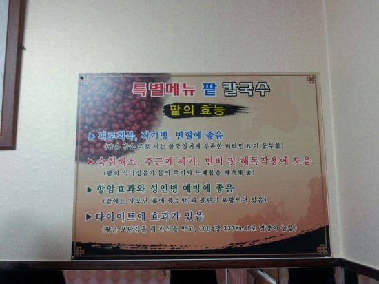 시골팥칼국수 이미지