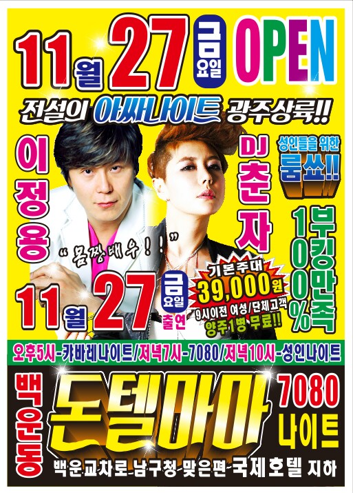아싸나이트클럽 이미지