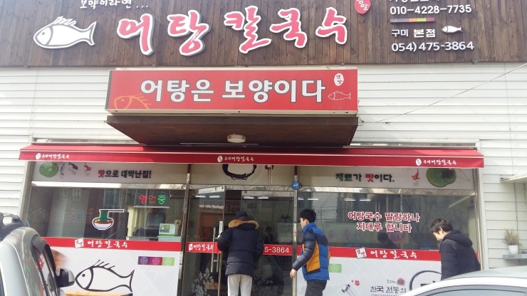 엄딸어탕칼국수 이미지