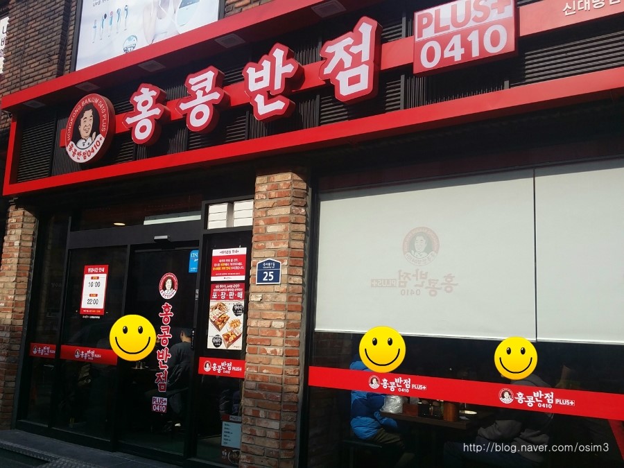 홍콩반점0410신대방 이미지