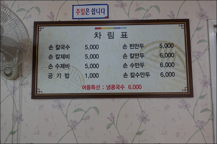 이향복손칼국수 이미지