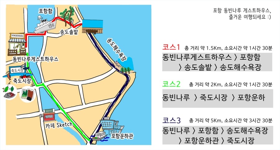 포항동빈나루게스트하우스 이미지
