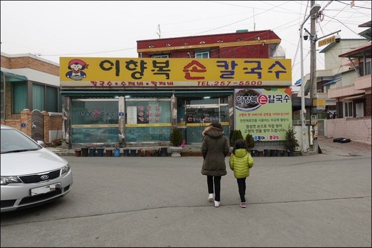 이향복손칼국수 이미지