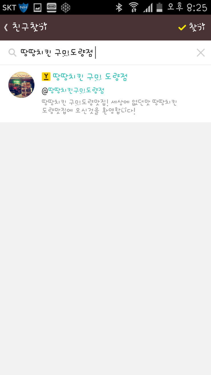 옐로우 치킨 이미지