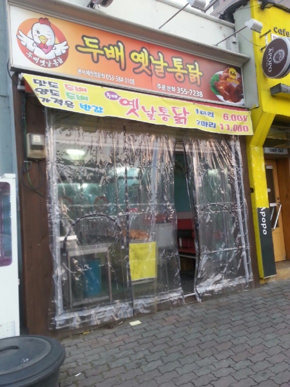 두배옛날통닭 이미지