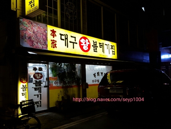 본가대구왕볼테기찜 이미지