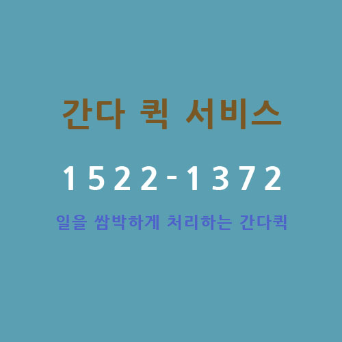창동퀵서비스 이미지