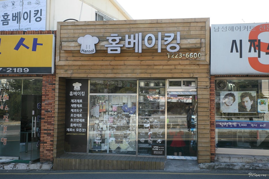 홈베이킹한솔 이미지