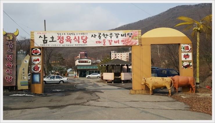 삼호산장 이미지