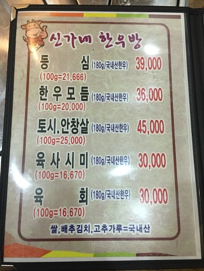 신가네한우방 이미지
