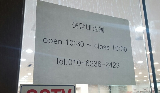 분당네일몰 이미지