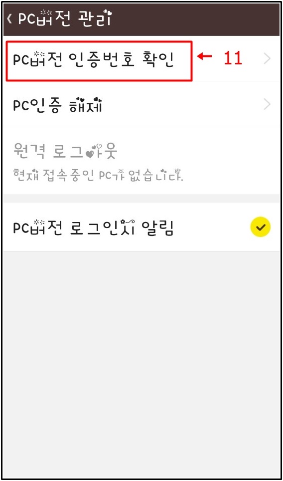 PC톡 이미지