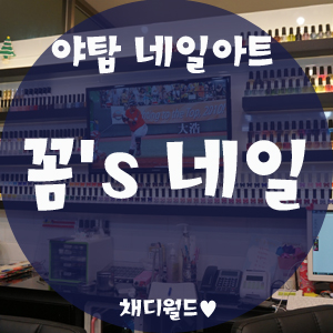 꼼's 네일 이미지