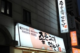 고기파는집 이미지