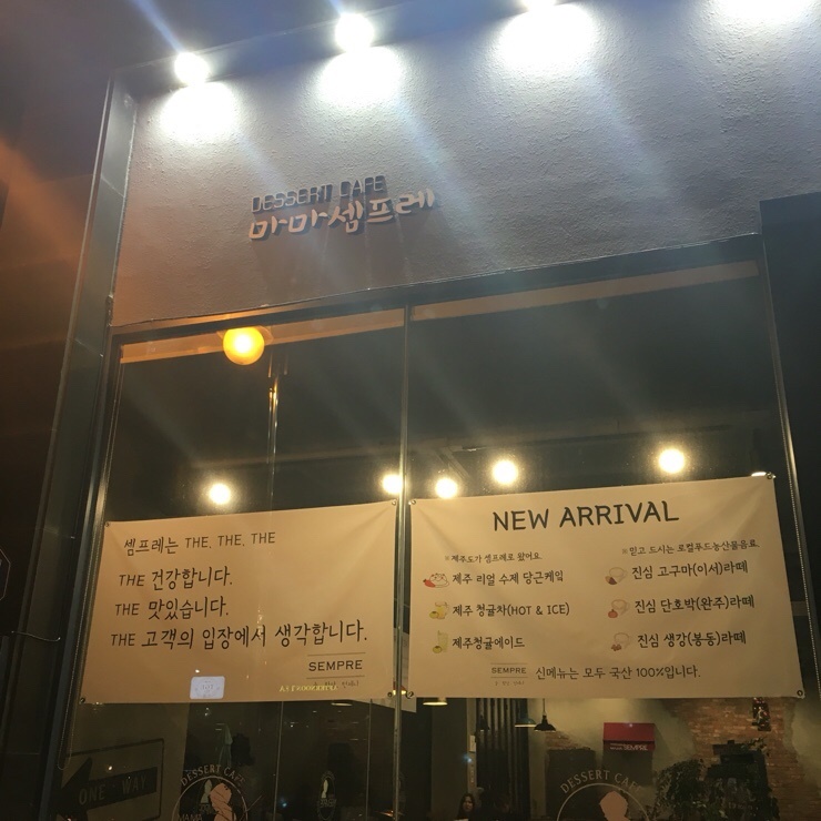 카페셈프레 이미지