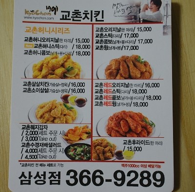 교촌치킨 삼성점 이미지
