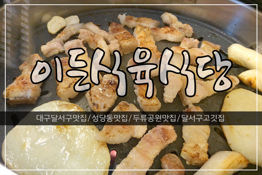 이든한우식육식당 이미지