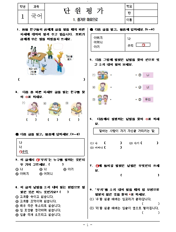 초등학교 1학년 1학기 국어 중간고사 단원평가 초등학교 1학년 준비 : 네이버 블로그