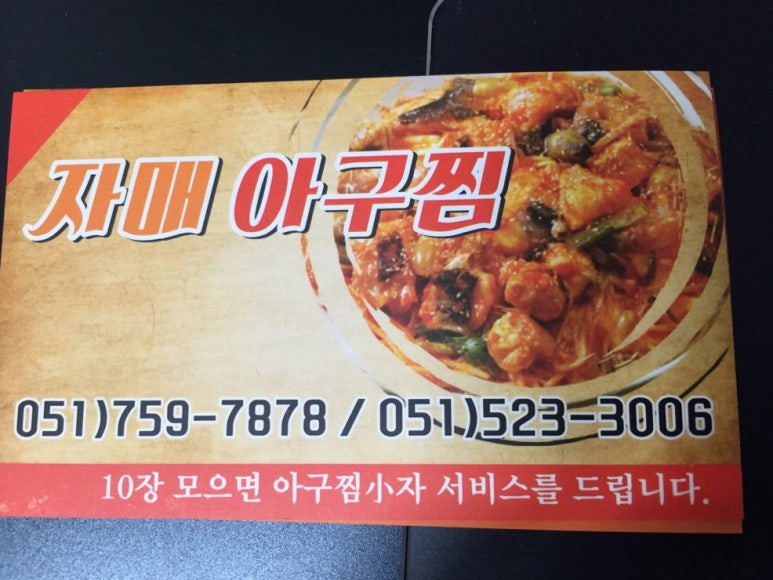 자매아구찜 이미지