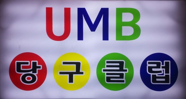 디지털당구클럽 이미지