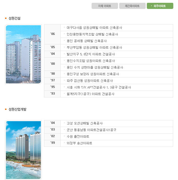 성원건설 이미지