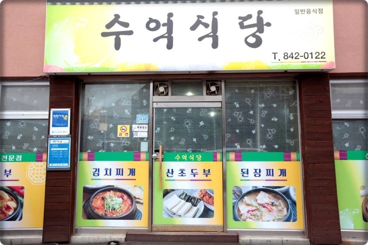 수억식당 이미지